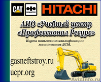 Обучение^ Komatsu, Caterpillar, Hitachi - Изображение #1, Объявление #1136031