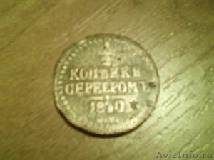 Монеты Царских времён - Изображение #3, Объявление #562129