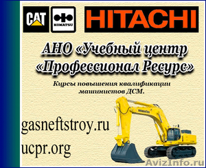 Caterpillar,  Komatsu,  Hitachi - обучение