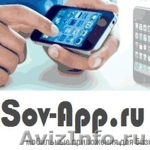Мобильные приложения для бизнеса - Изображение #1, Объявление #1152525