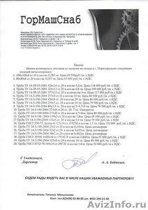 Труба ГОСТ 8732-78 377х36 ст.35,  Труба ГОСТ 8732-78 565х60 ст.20