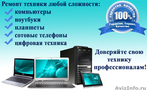 Качественный ремонт компьютеров и ноутбуков г. Улан-Удэ - Изображение #1, Объявление #1240863