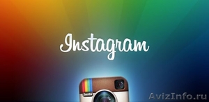 Продвижение Вашего бизнеса в Instagram - Изображение #1, Объявление #1314949