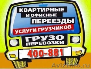 Грузоперевозки,услуги грузчиков и разнорабочих в Улан-Удэ. - Изображение #2, Объявление #1192622