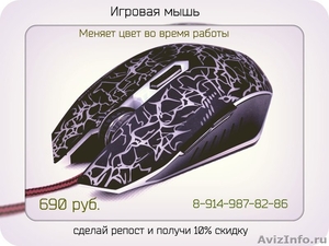 Игровая мышь CyberPro - Изображение #1, Объявление #1468634