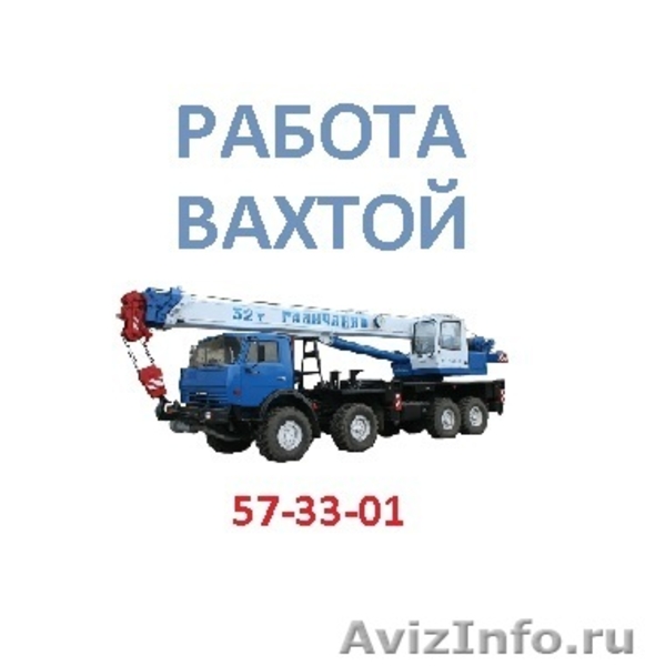 Вакансии улан удэ от работодателей. Вахта Улан-Удэ. Работа вахтовым методом стропальщик. Работа Улан Удэ вахтой. Стропальщик вакансии вахта.